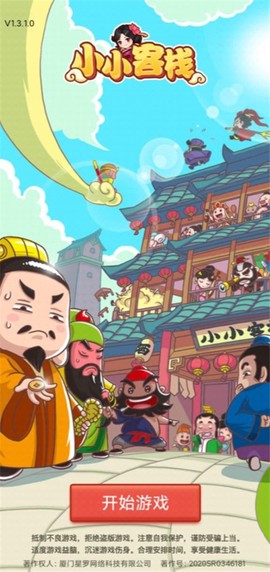 小小客栈[图1]
