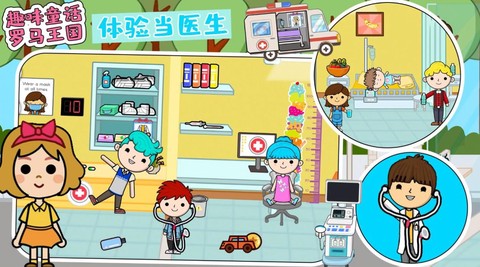 趣味童话罗马王国图2