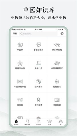 中医通图3