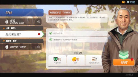 家族传奇马匹养成竞技[图6]