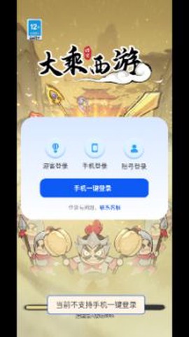 大乘西游官方版图2