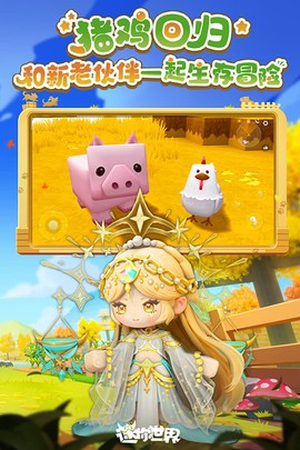 迷你世界官方版图2