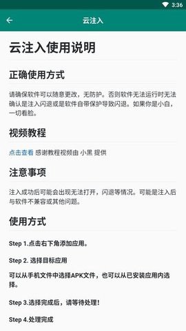 云注入图1