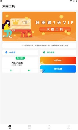 大猫工具图2