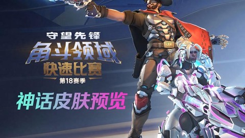 守望先锋豪华版送什么[图2]