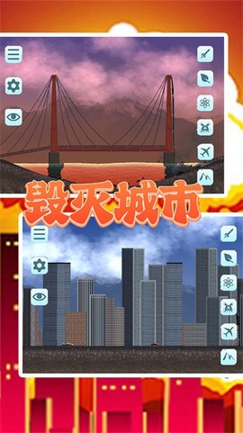 毁灭城市[图1]