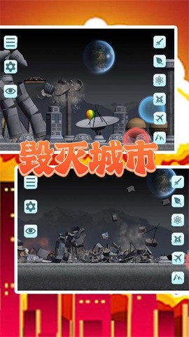毁灭城市图1