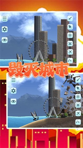 毁灭城市图2