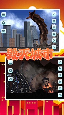毁灭城市图3