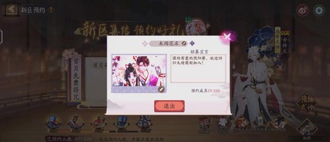 阴阳师怎么做寮30[图2]