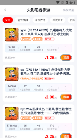 火影租号[图4]