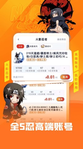 火影租号图1