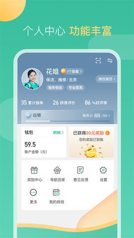 58到家工作端图1