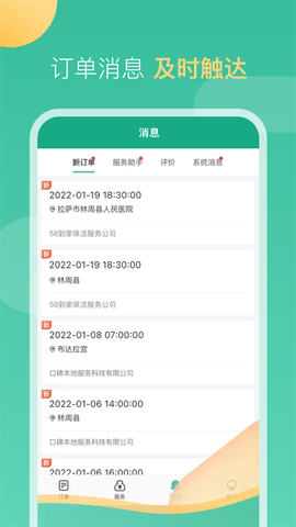 58到家工作端图3