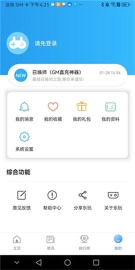 乐玩游戏盒[图5]