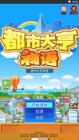 都市大亨物语[图1]
