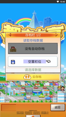 都市大亨物语[图2]