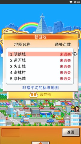 都市大亨物语[图3]