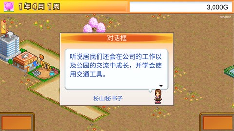 都市大亨物语[图6]