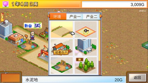 都市大亨物语[图8]