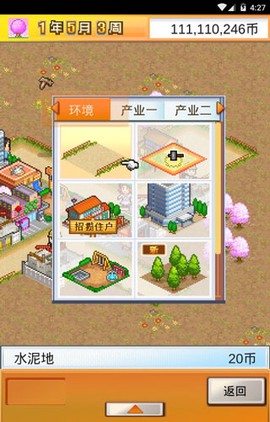都市大亨物语[图12]