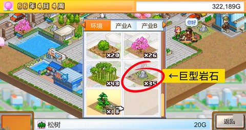 都市大亨物语[图15]