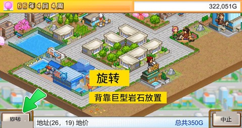 都市大亨物语[图17]