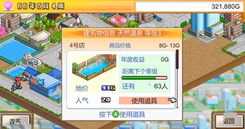 都市大亨物语[图19]