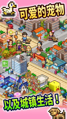 都市大亨物语图3