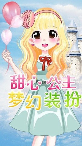 萌萌爱换装图3