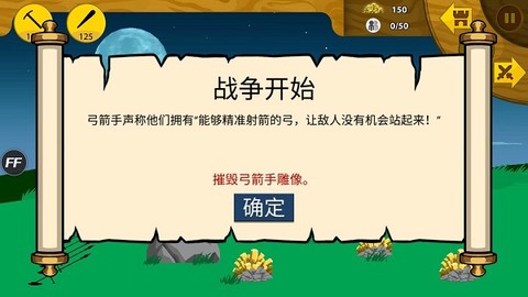 火柴人战争遗产帝国皮肤版[图1]