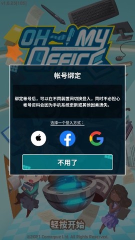 我的办公室官方版[图3]