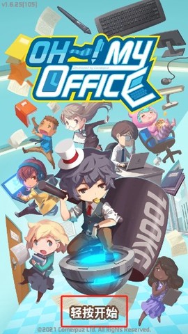 我的办公室官方版[图4]