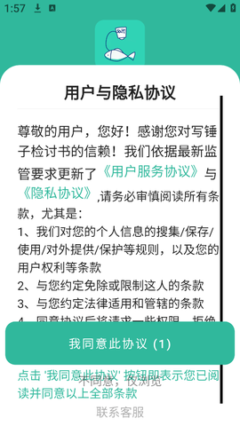 写锤子检讨书图1