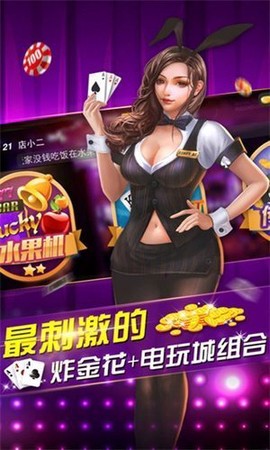 无敌炸金花[图1]