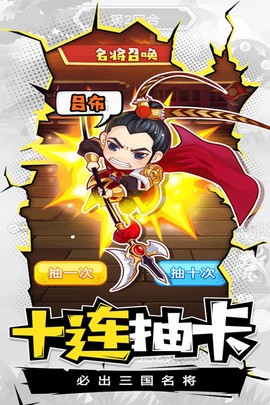 萌三国[图2]