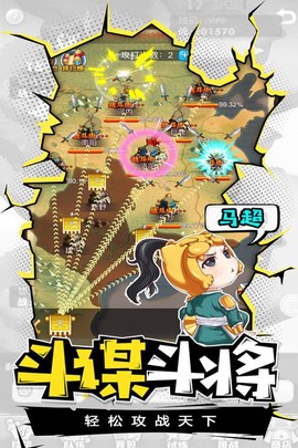 萌三国图1