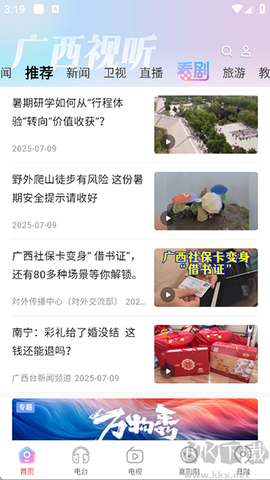 广西视听图1