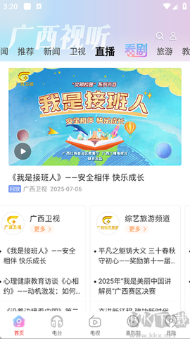 广西视听图3