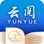 云阅文学