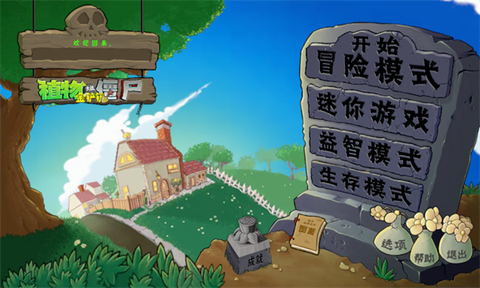 植物大战僵尸金铲铲版手游[图1]