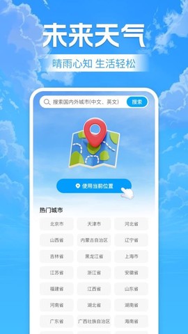 天气预报老人版图1