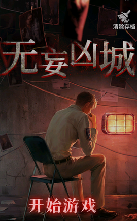 无妄凶城[图2]