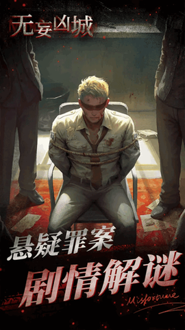 无妄凶城图1
