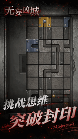 无妄凶城图2