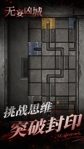 无妄凶城图3