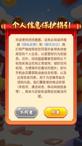 团团圆圆正式版[图1]