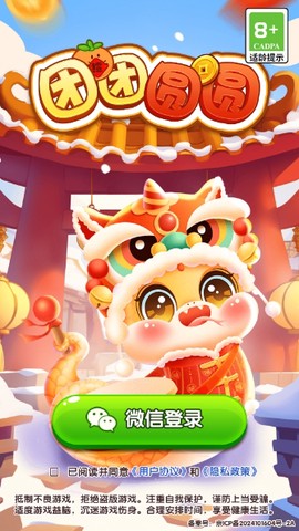 团团圆圆正式版[图2]