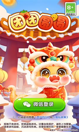 团团圆圆正式版图1