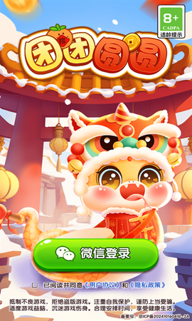 团团圆圆正式版图2